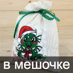 Сладкие новогодние подарки в мешочках во Власихе